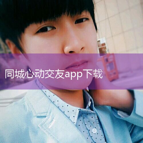 Ķapp-ĶѰ׿ֻv1.7,ͬĶٷ-ͬĶ app °汾,ͬĶapp-ͬĶ(罻ap,,Լ椹